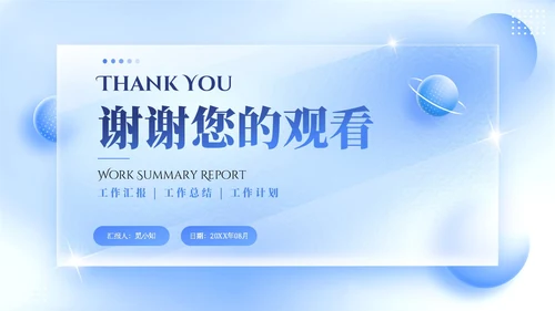 蓝色简约立体清爽毛玻璃工作总结汇报工作计划PPT模板