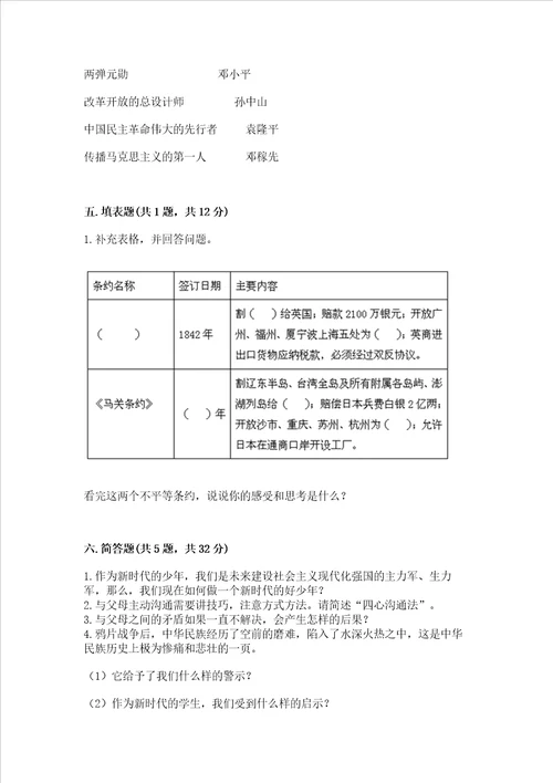 部编版五年级下册道德与法治期末综合卷含完整答案考点梳理