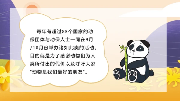 国际动物保护日世界动物日PPT模板