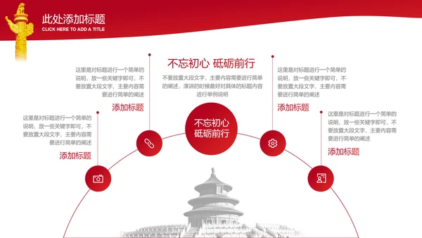 红色党政风通用PPT演示模板