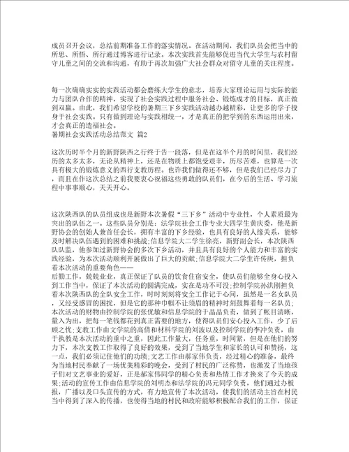 暑期社会实践活动总结范文精选15篇