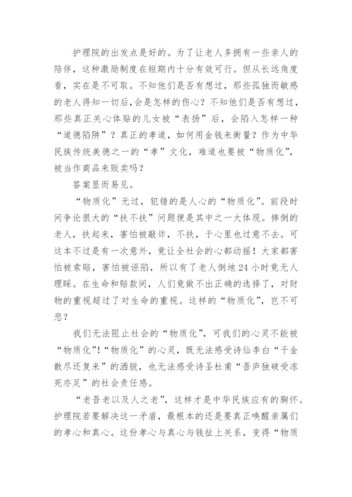 奖孝金议论文作文.docx