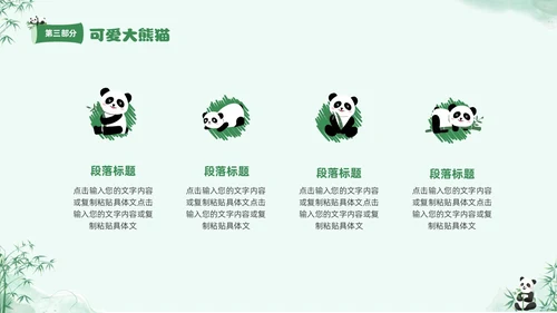 绿色清新水彩可爱大熊猫通用PPT