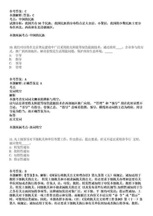 云南2021年08月昆明寻甸县14个部门所属事业单位招聘模拟卷第15期附答案详解