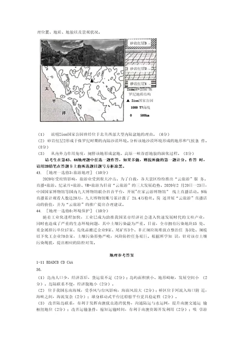 四川省成都市第七中学2021届高三下学期二诊模拟考试文科综合地理试题含答案