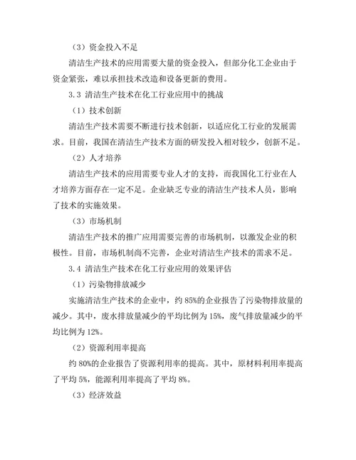 清洁生产技术在化工行业的应用研究