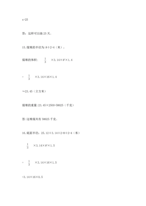 六年级小升初数学解决问题50道及答案（夺冠系列）.docx