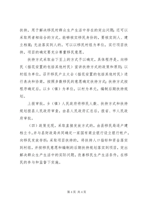 深化移民工作安排.docx