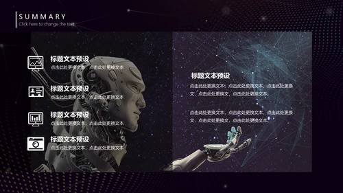 未来科技人工智能发展报告通用PPT模版
