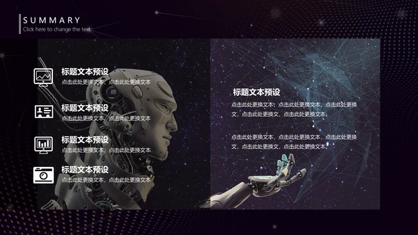 未来科技人工智能发展报告通用PPT模版