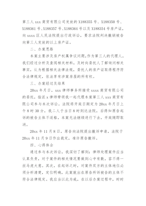 律师办案小结.docx