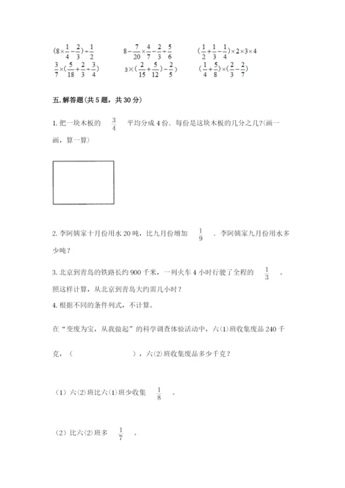 冀教版五年级下册数学第六单元 分数除法 测试卷及参考答案（轻巧夺冠）.docx