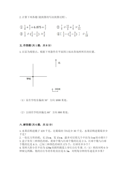 小学数学六年级上册期末卷附答案（培优b卷）.docx