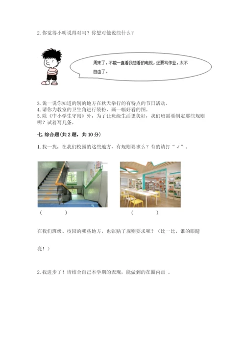 部编版小学二年级上册道德与法治期中测试卷（培优b卷）.docx