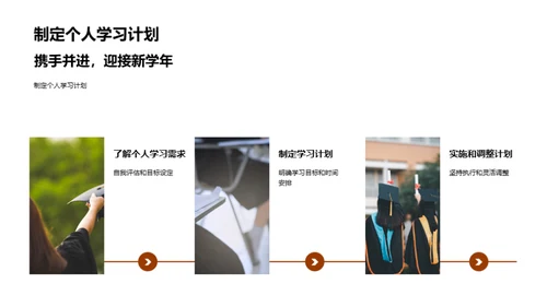 高二学年之路