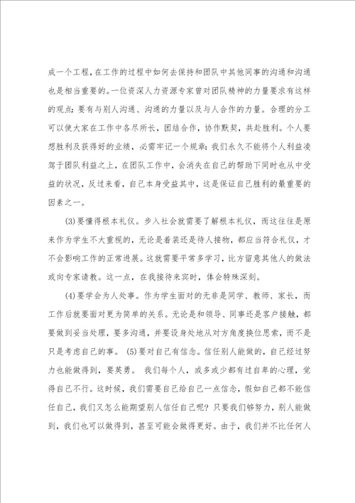 毕业生外贸跟单员实习报告范文