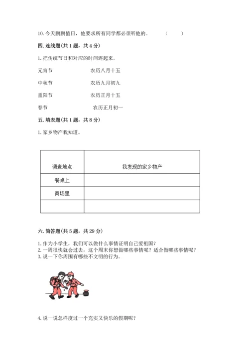 部编版二年级上册道德与法治 期末测试卷附参考答案【典型题】.docx