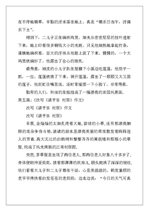 五年级《村居》扩写作文