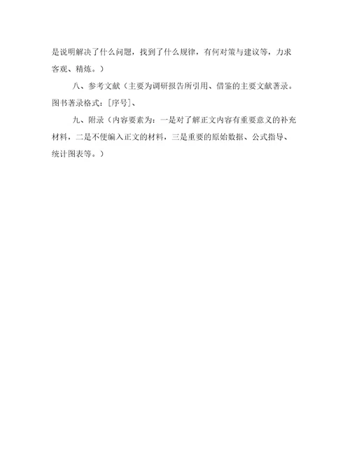 XX县深入学习科学发展观调研方案