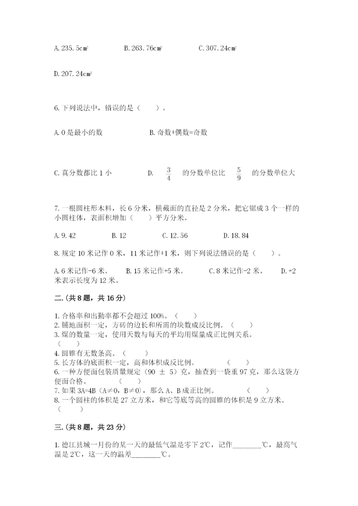 冀教版小升初数学模拟试题精品【典型题】.docx