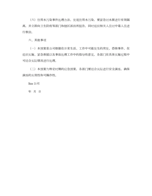 企业防恐反恐应急工作预案.docx