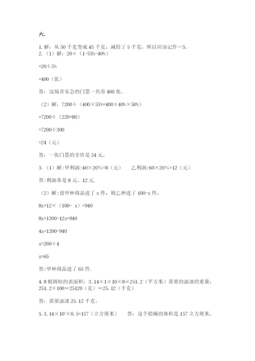 浙教版数学小升初模拟试卷附完整答案（典优）.docx