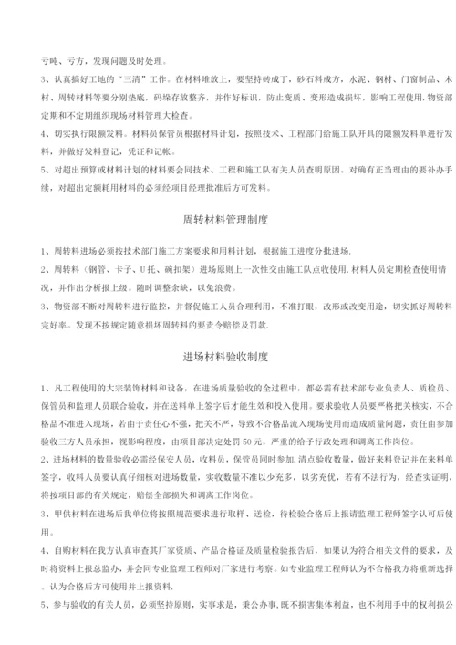 物资部各项管理制度.docx