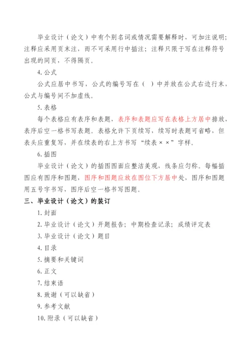 2019年正德毕业论文撰写格式及装订要求（简易版）.docx