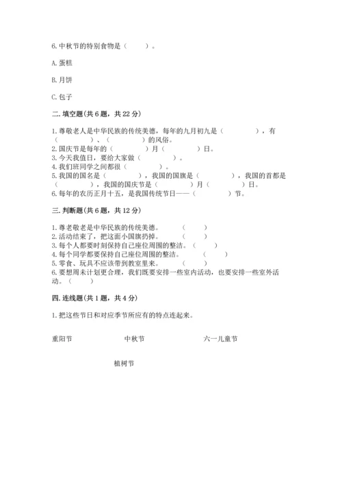 部编版小学二年级上册道德与法治期中测试卷精品（名校卷）.docx