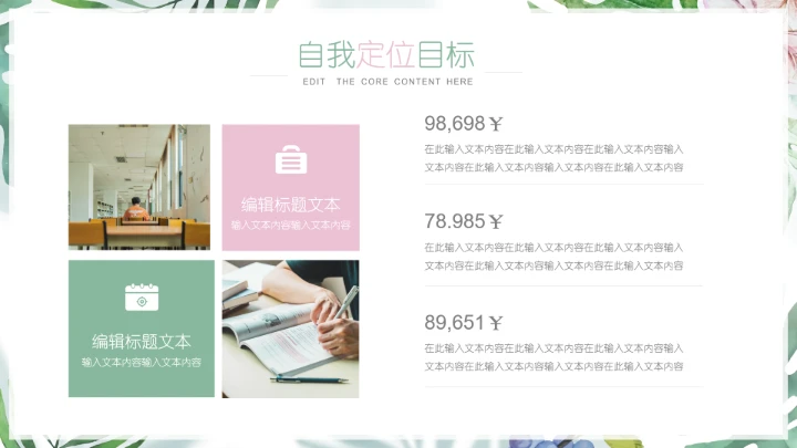 小清新大学生职业生涯规划PPT