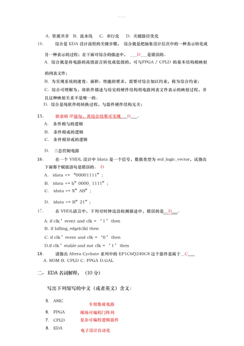 EDA选择题(含答案).docx