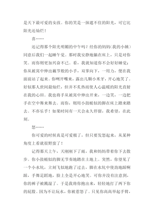 你是我的阳光作文.docx