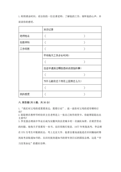 2022部编版三年级上册道德与法治期末测试卷附答案（综合题）.docx