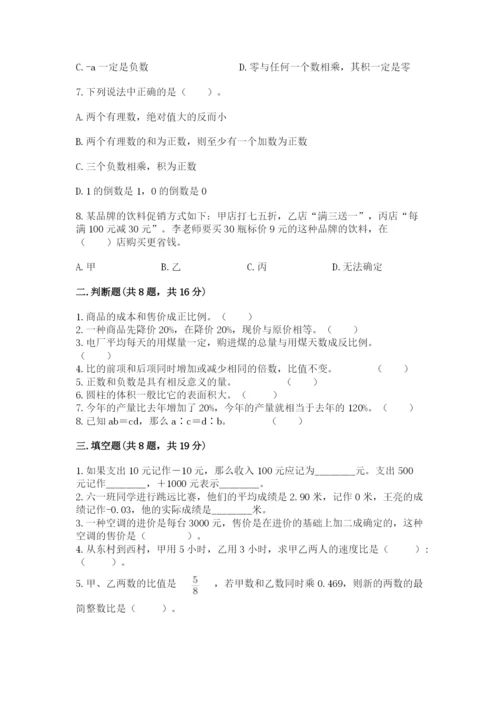冀教版六年级下册期末真题卷精品（典型题）.docx