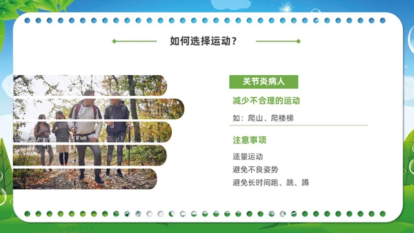 清新展板绿色老年人运动老年人保健培训PPT