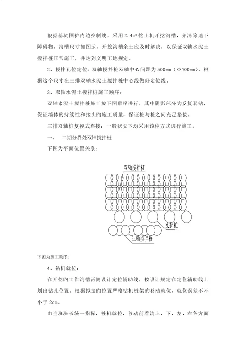 双轴水泥搅拌桩综合施工重点技术交底