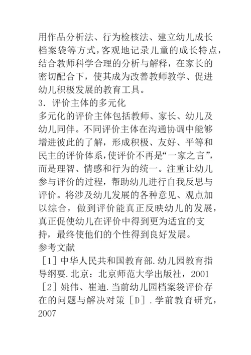 浅析对构建幼儿园园本课程的思考.docx