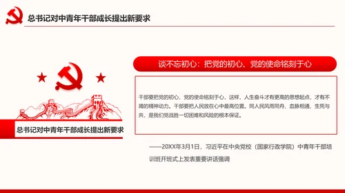 中青年干部培训班开班式上重要讲话新要求PPT