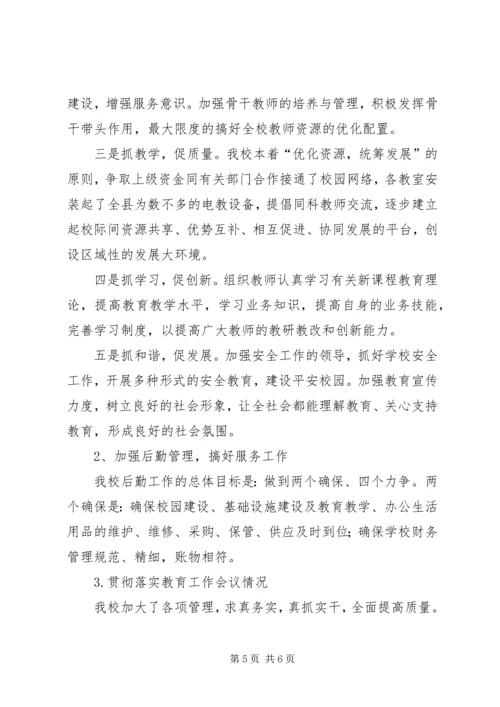 土桥中心小学督政汇报材料[1].docx