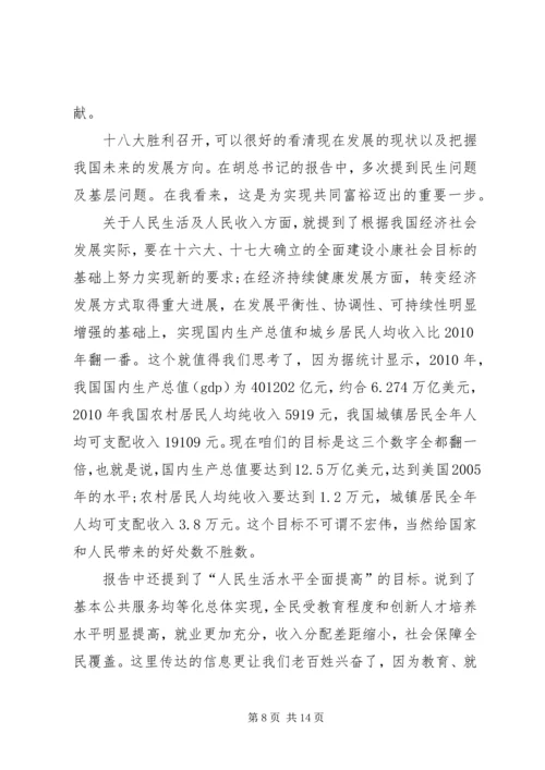 十八大精神主题演讲.docx