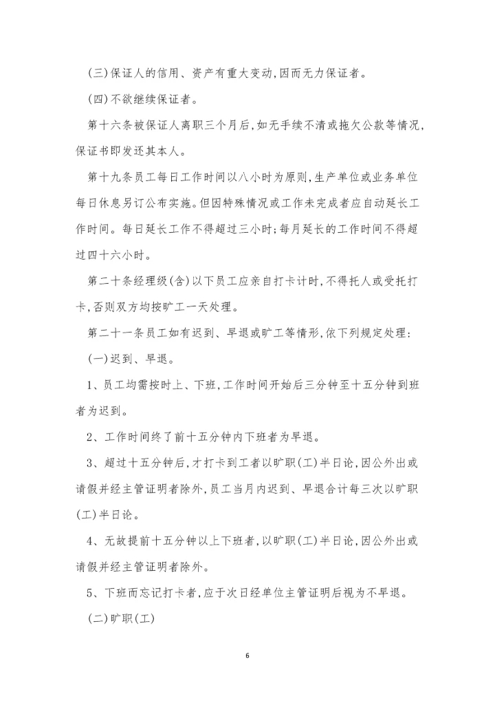 公司制度15篇0.docx