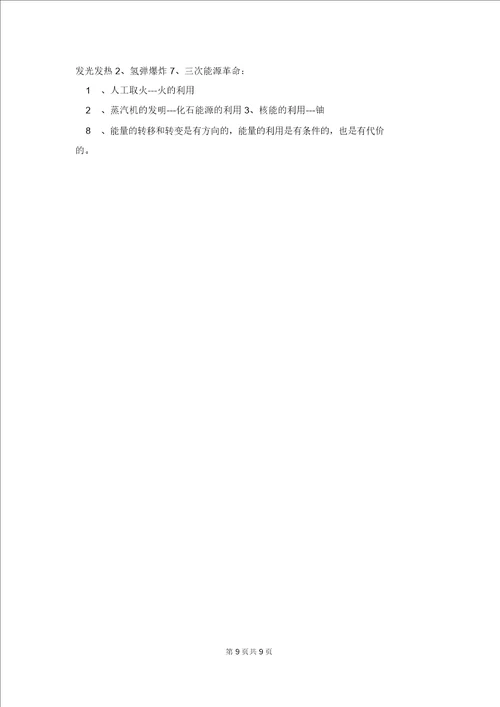 九年级物理上册公式、定理、概念总结