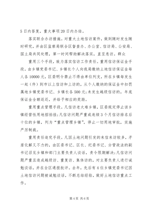 国土资源信访工作报告 (2).docx