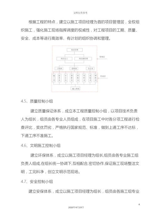 应急水池施工组织设计范文.docx