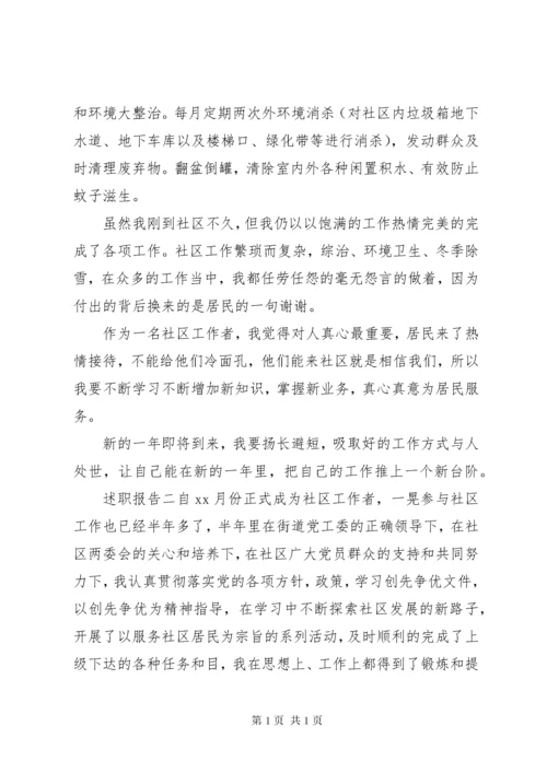 社区工作个人述职报告三篇.docx