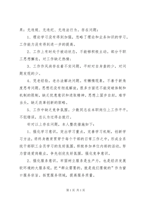 服务中心窗口自纠自查报告 (2).docx