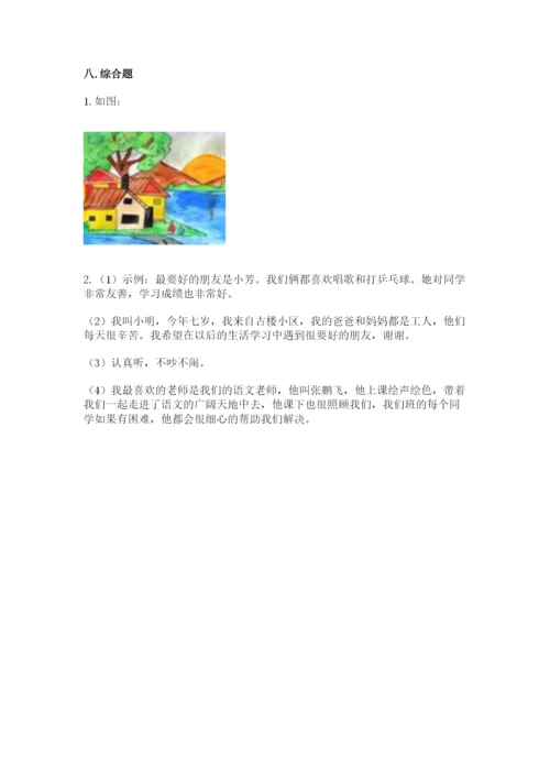 部编版二年级上册道德与法治期末测试卷带答案（基础题）.docx