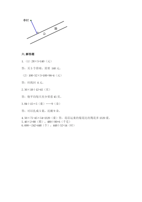 苏教版四年级上册数学期末测试卷含答案（名师推荐）.docx