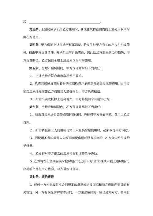 房产租赁合同书