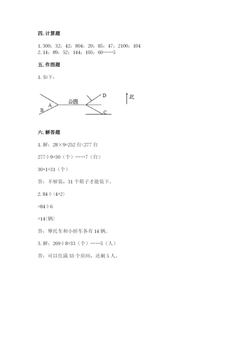 小学数学三年级下册期中测试卷及参考答案（培优a卷）.docx